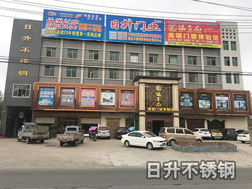 耒阳日升不锈钢有限公司_耒阳不锈钢|方管|矩形管|圆管|